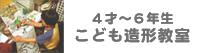 こども造形教室